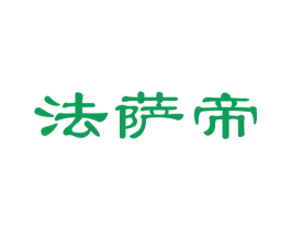 法萨帝 商标图样
