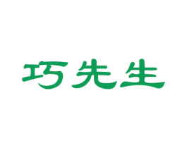 巧先生 商标图样