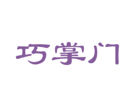 巧掌门 商标图样