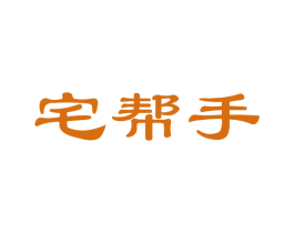 宅帮手 商标图样