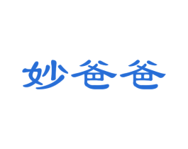 妙爸爸 商标图样