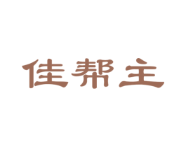 佳帮主 商标图样