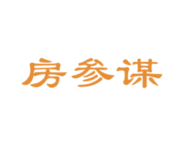 房参谋 商标图样