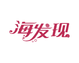 海发现 商标图样