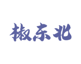 椒东北 商标图样
