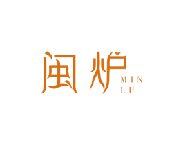 闽炉 商标图样