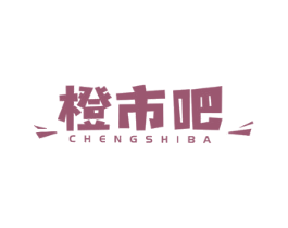 橙市吧 商标图样