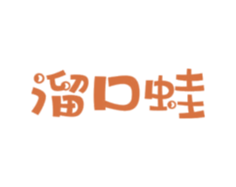 溜口蛙 商标图样