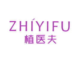 植医夫 商标图样