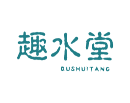 趣水堂 商标图样