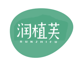 润植芙 商标图样