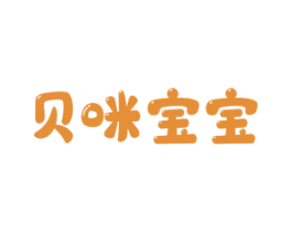 贝咪宝宝 商标图样