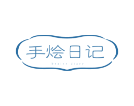 手烩日记 BRAISE DIARY 商标图样