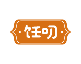 饪叨 商标图样