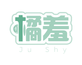橘羞 JU SHY 商标图样
