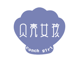 贝壳女孩 CONCH GIRL 商标图样