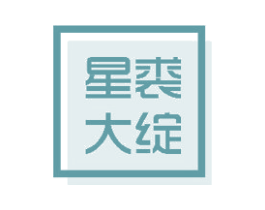 星裘大绽 商标图样