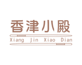 香津小殿 商标图样