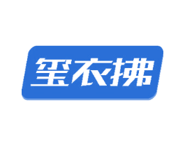 玺衣拂 商标图样