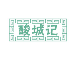 酸城记 商标图样