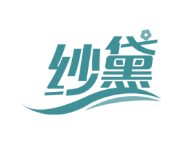 纱黛 商标图样