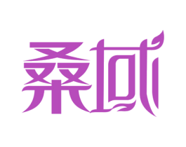 桑域 商标图样