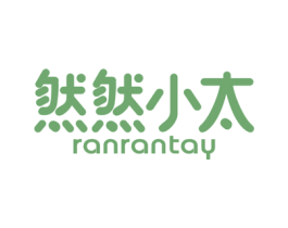 然然小太 RANRANTAY 商标图样