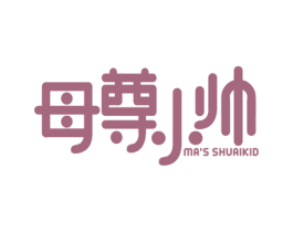 母尊小帅 MA'S SHUAIKID 商标图样