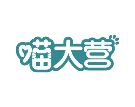 喵大营 商标图样