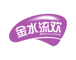 金水流欢 商标图样