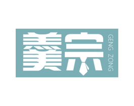 羹宗 商标图样
