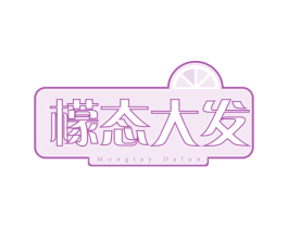 檬态大发 MONGTAY DAFUN 商标图样