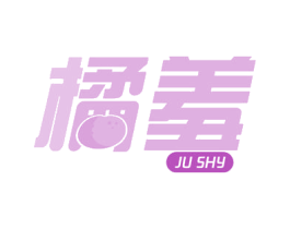 橘羞 JU SHY 商标图样