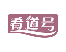肴道号 商标图样