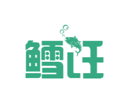 鳕饪 商标图样