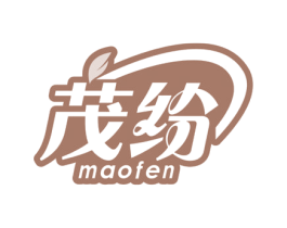 茂纷 商标图样