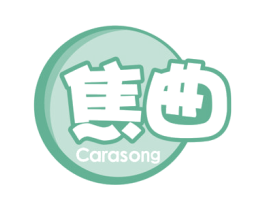 焦曲 CARASONG 商标图样