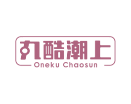 丸酷潮上 ONEKU CHAOSUN 商标图样