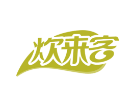 炊来客 商标图样