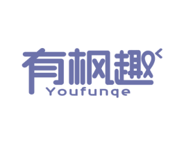 有枫趣 YOUFUNQE 商标图样
