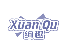 绚趣 商标图样