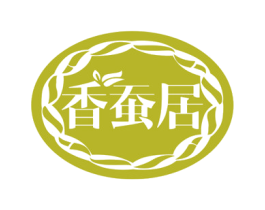 香蚕居 商标图样