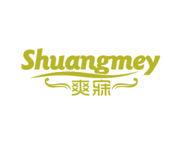 爽寐 SHUANGMEY 商标图样