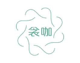 衾咖 商标图样