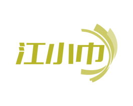 江小巾 商标图样
