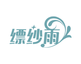 缥纱雨 商标图样