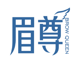 眉尊 BROW QUEEN 商标图样