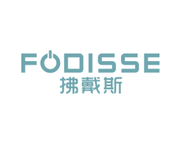 拂戴斯 FODISSE 商标图样