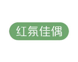 红氛佳偶 商标图样
