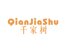 千家树 商标图样